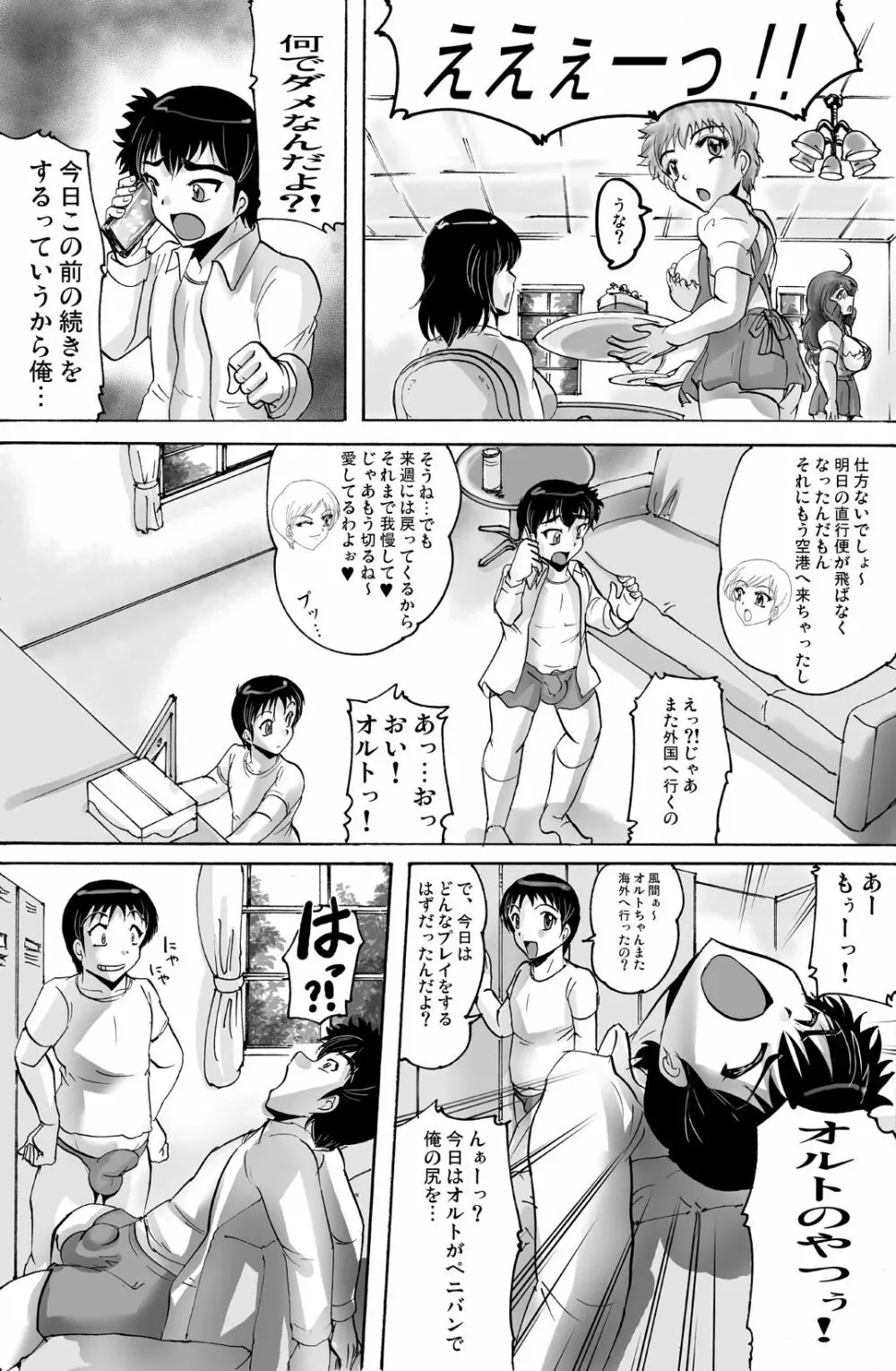 茶店でCUMCUM Page.3