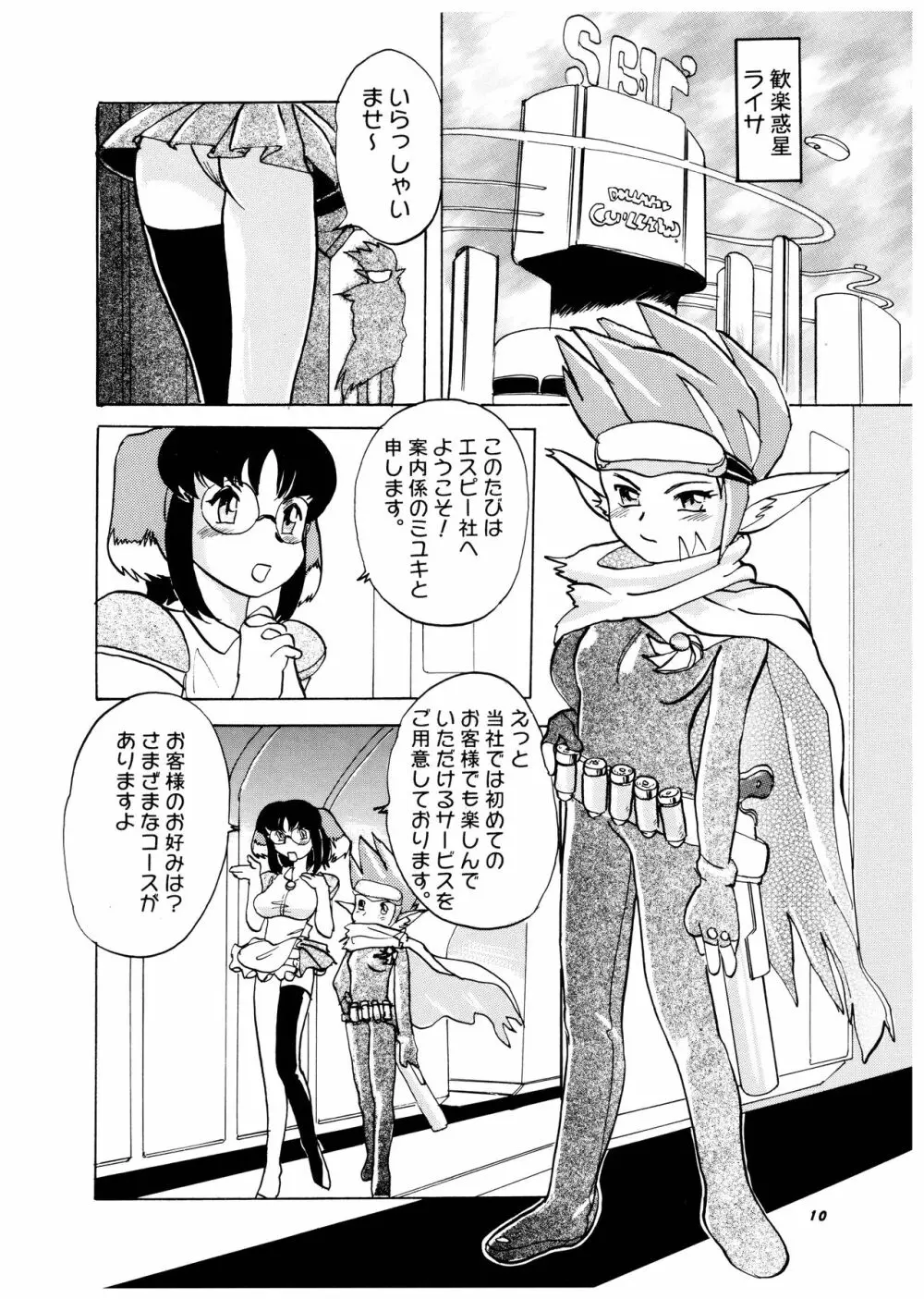 桃庵vol.11 Page.10