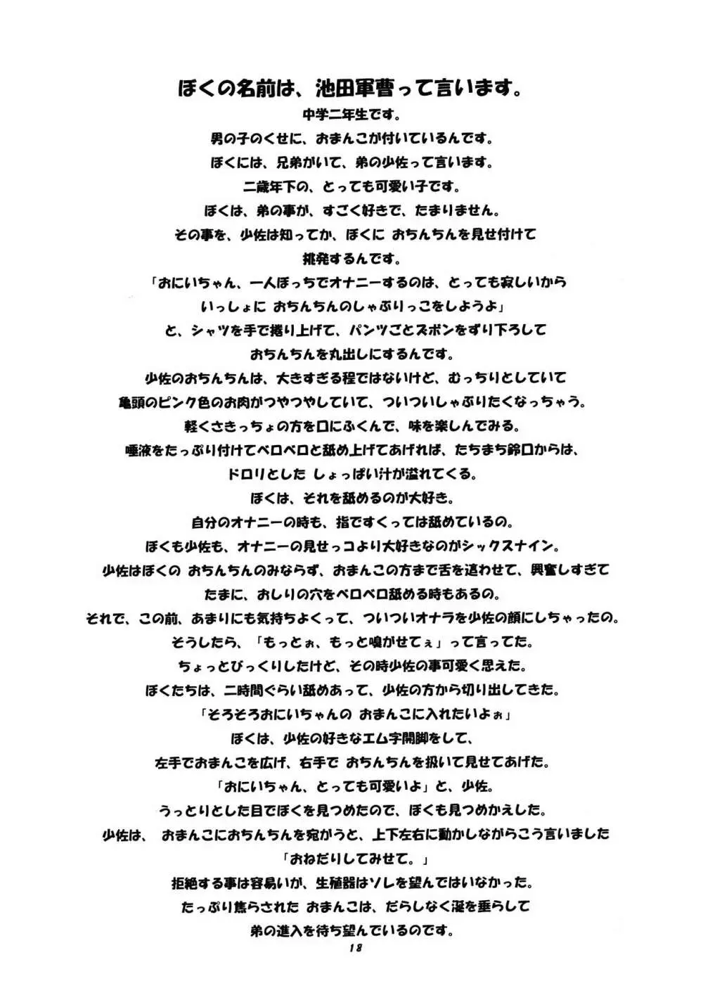 桃庵vol.11 Page.18
