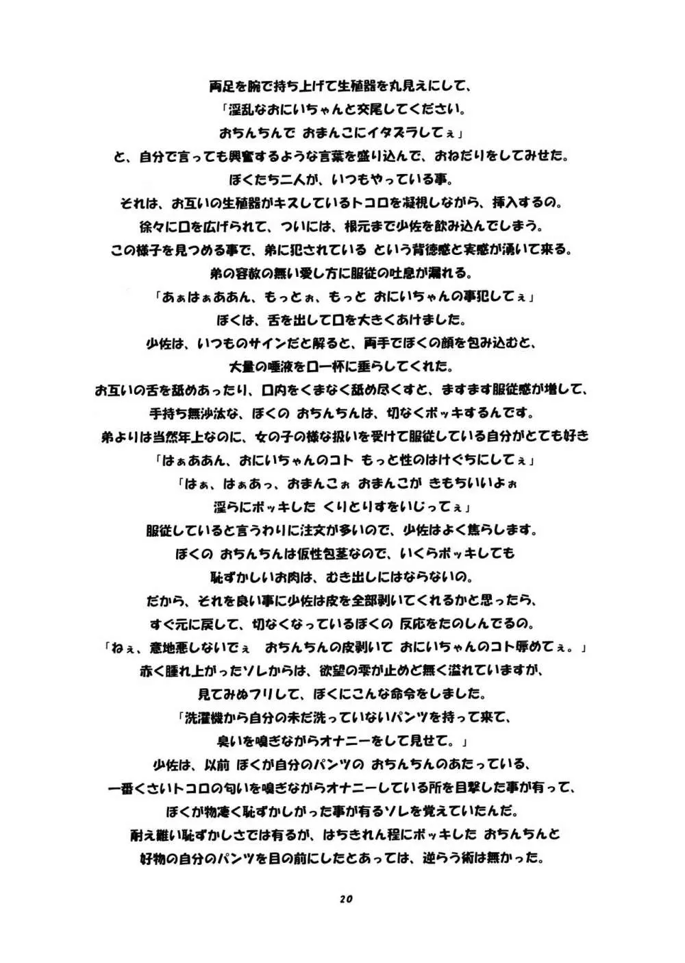 桃庵vol.11 Page.20