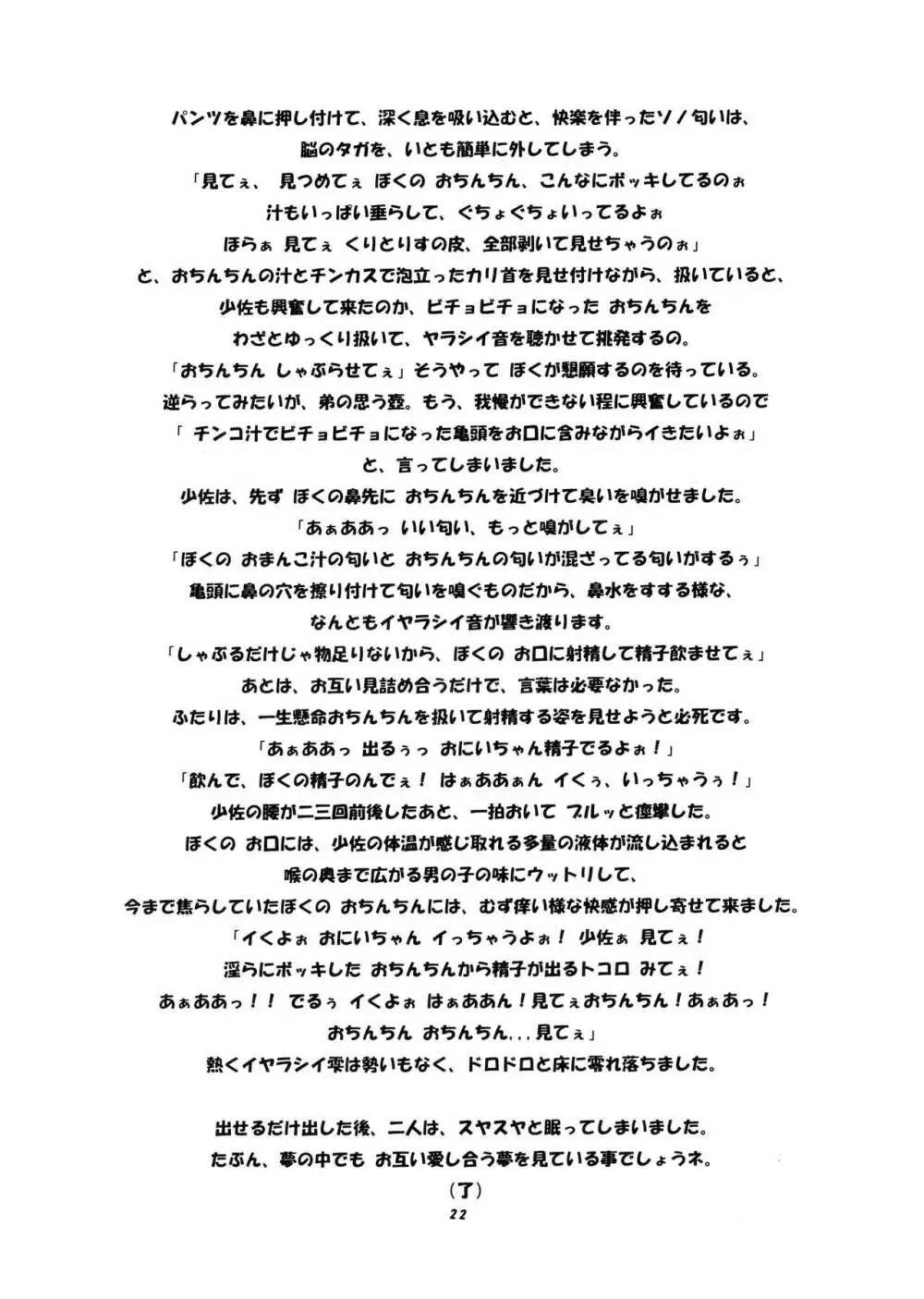 桃庵vol.11 Page.22