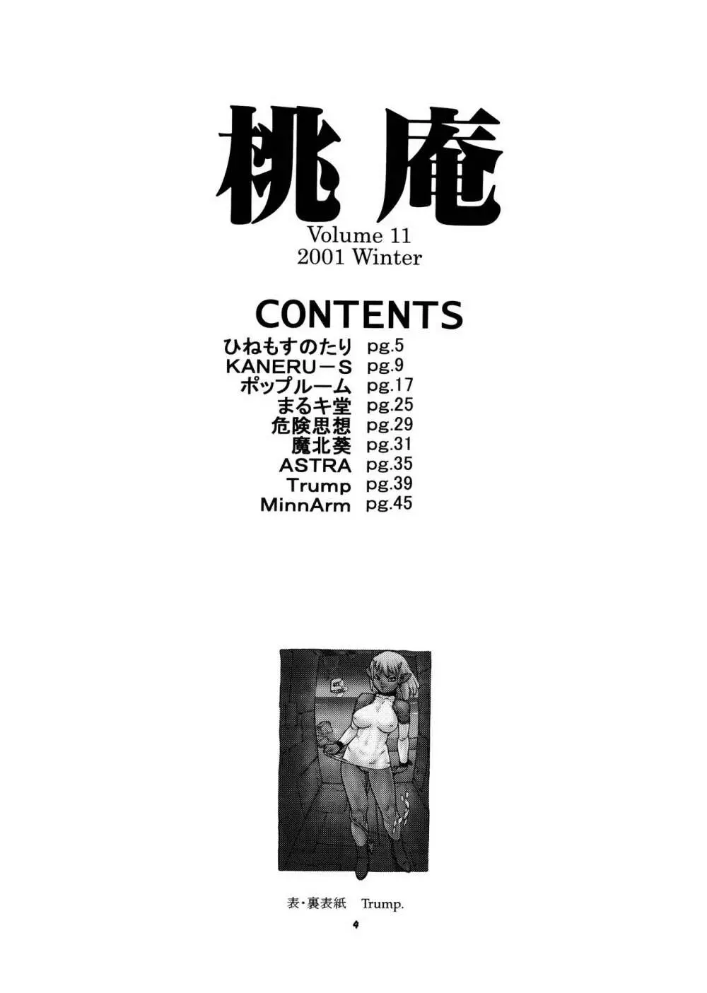 桃庵vol.11 Page.4
