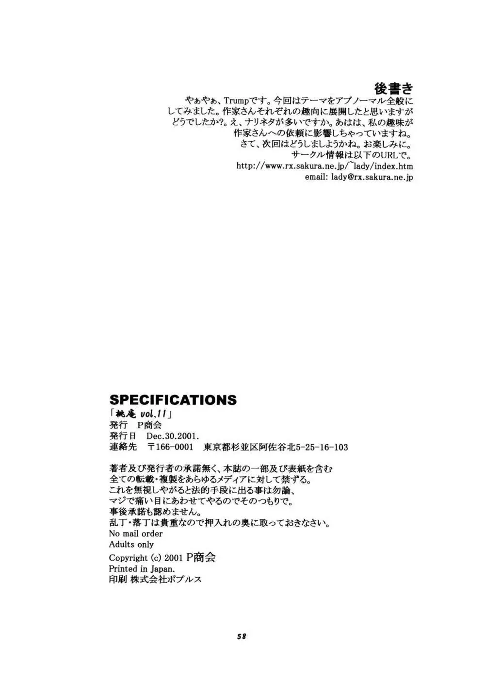 桃庵vol.11 Page.58