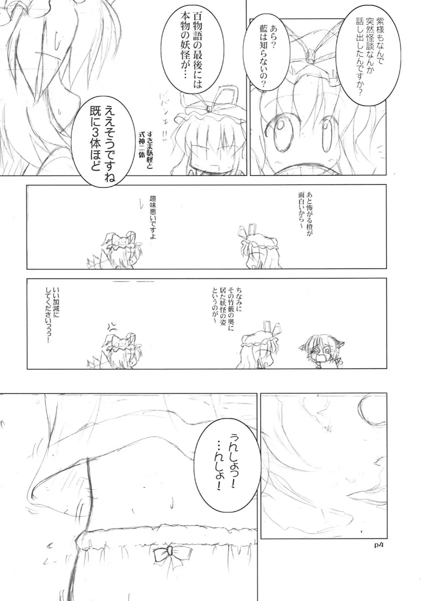 迷驚思水 Page.5