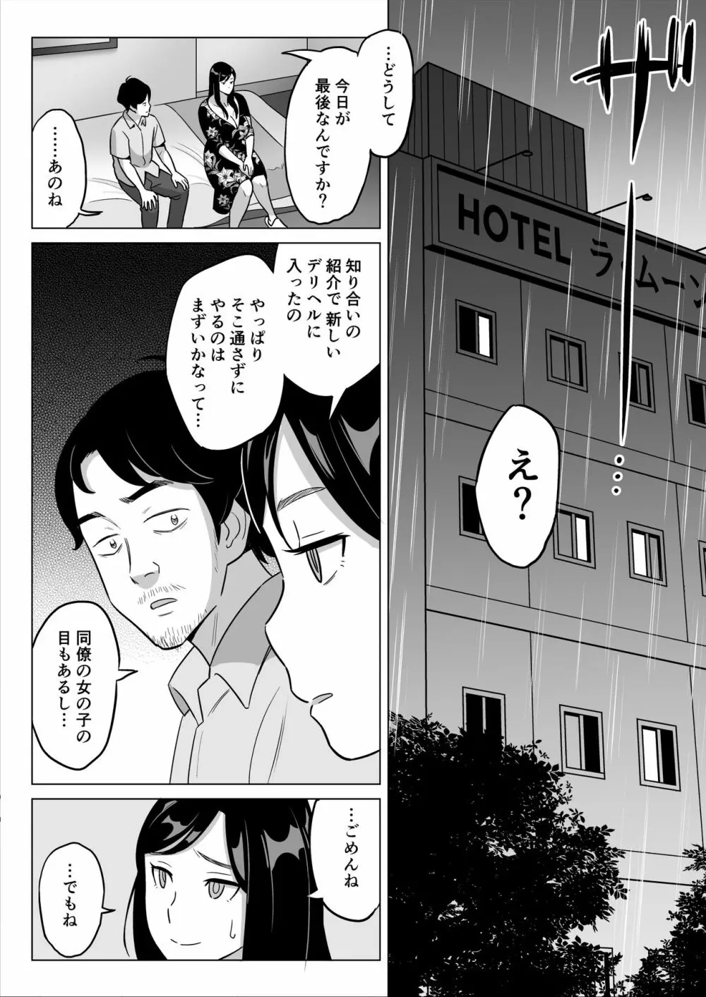 【朗報】激安風俗で大当たり引いたwww Page.33