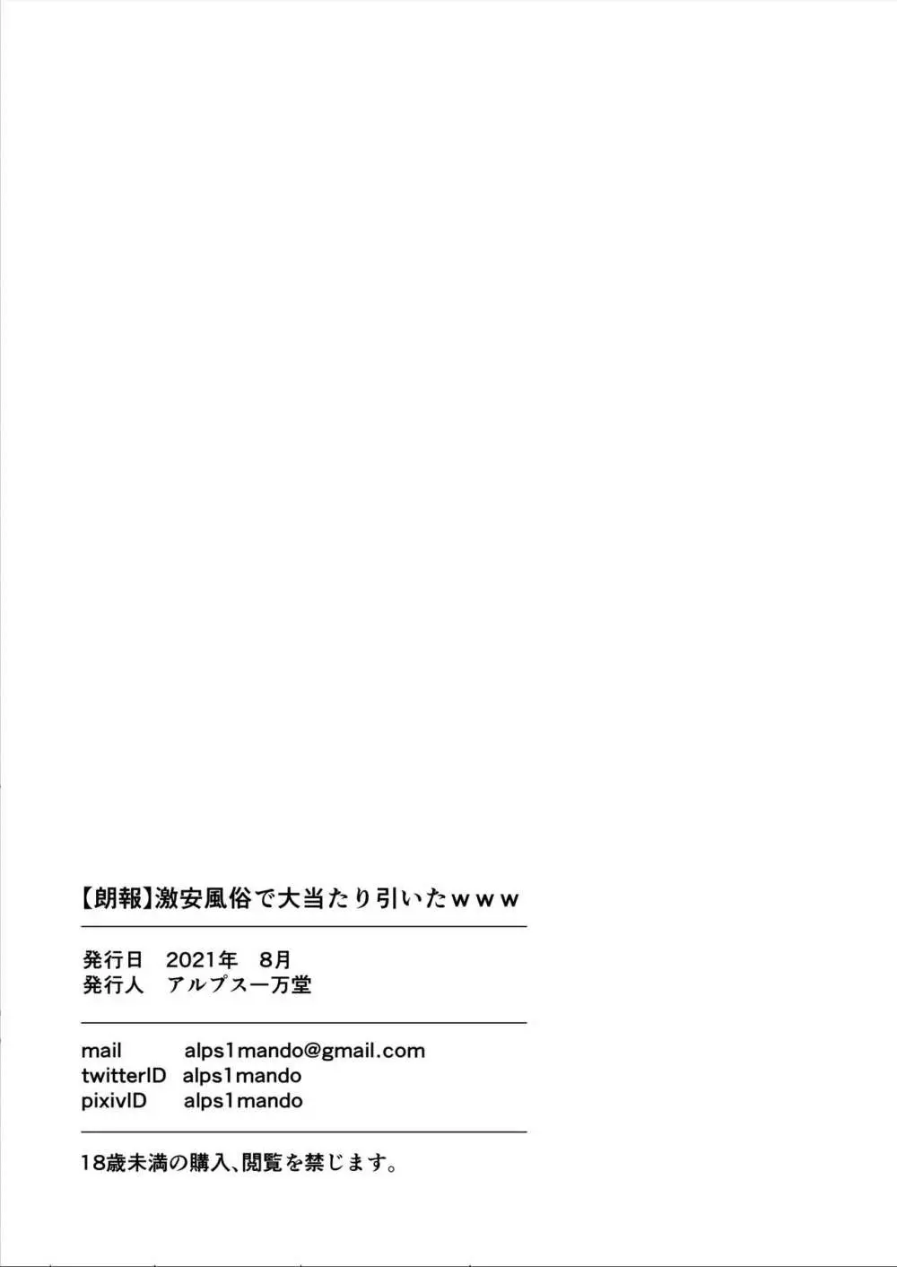 【朗報】激安風俗で大当たり引いたwww Page.57
