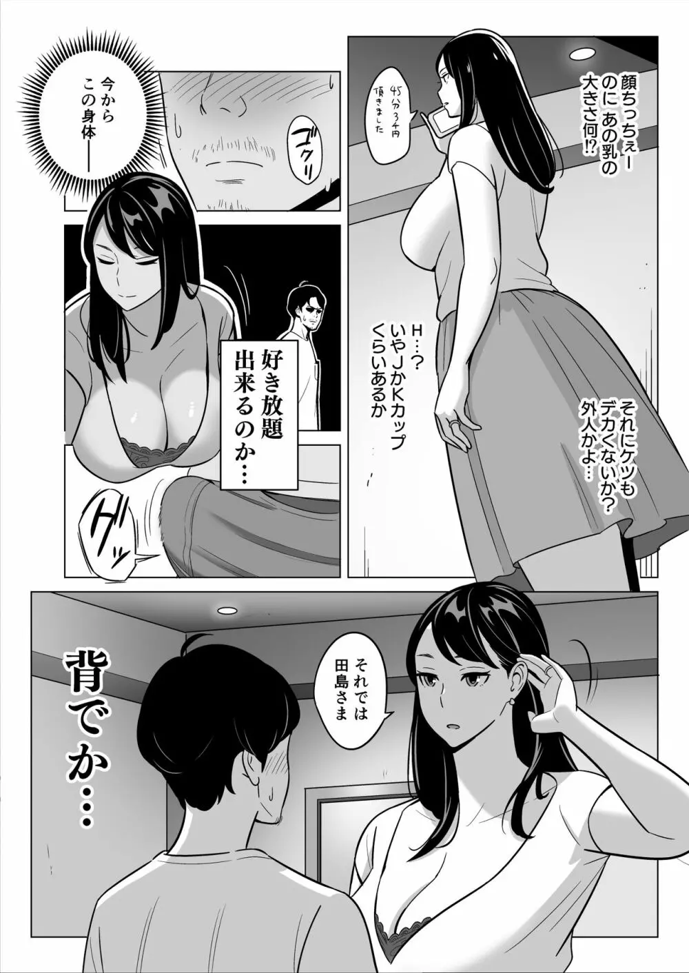 【朗報】激安風俗で大当たり引いたwww Page.9