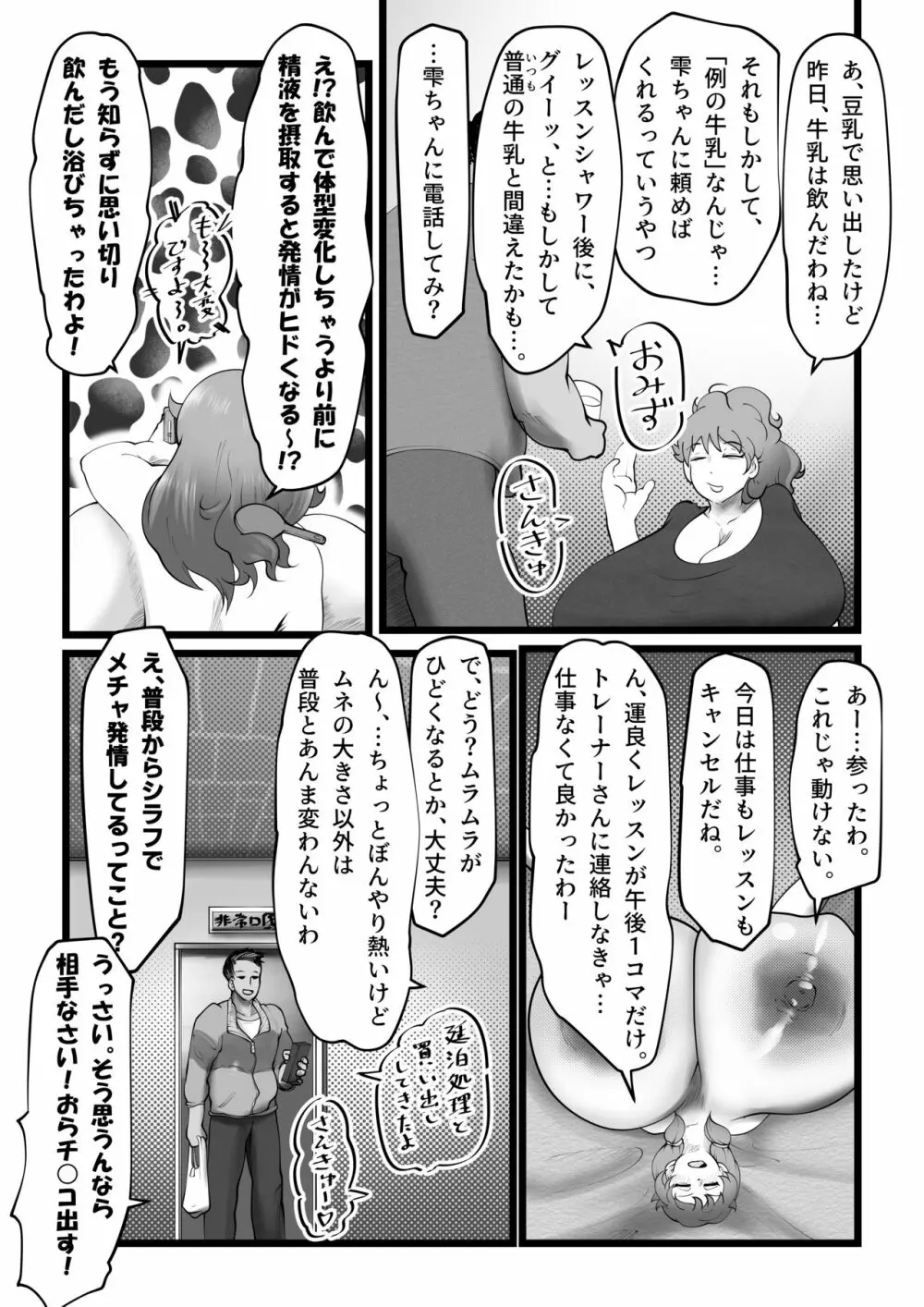 穿乳射激 -センニュウシャゲキ- Page.11