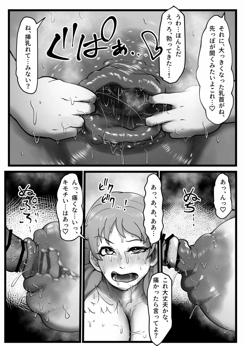 穿乳射激 -センニュウシャゲキ- Page.18