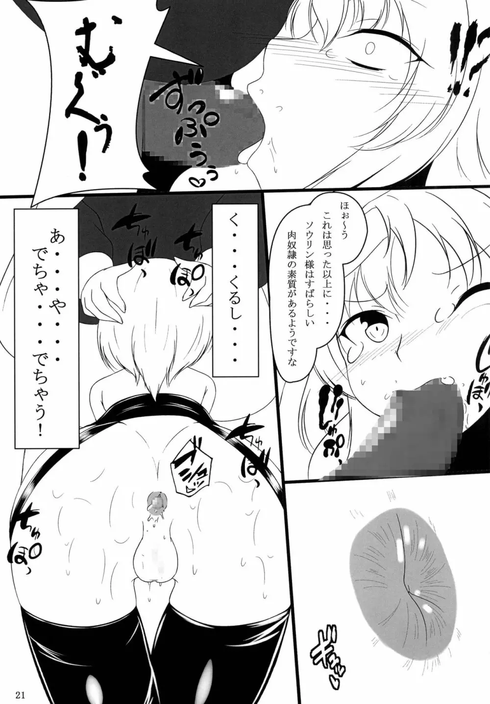 南蛮の玩具屋 Page.20