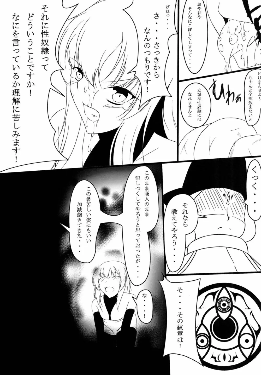 南蛮の玩具屋 Page.22