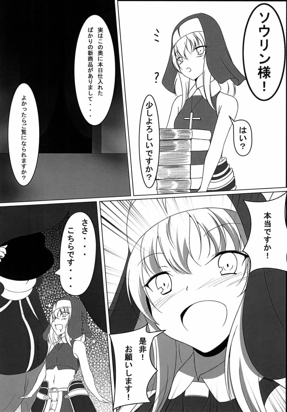 南蛮の玩具屋 Page.5