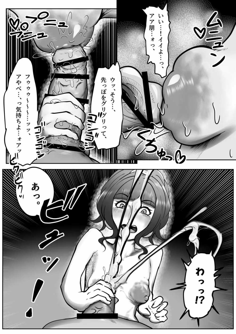 シンデレラ・チェスツ Page.18