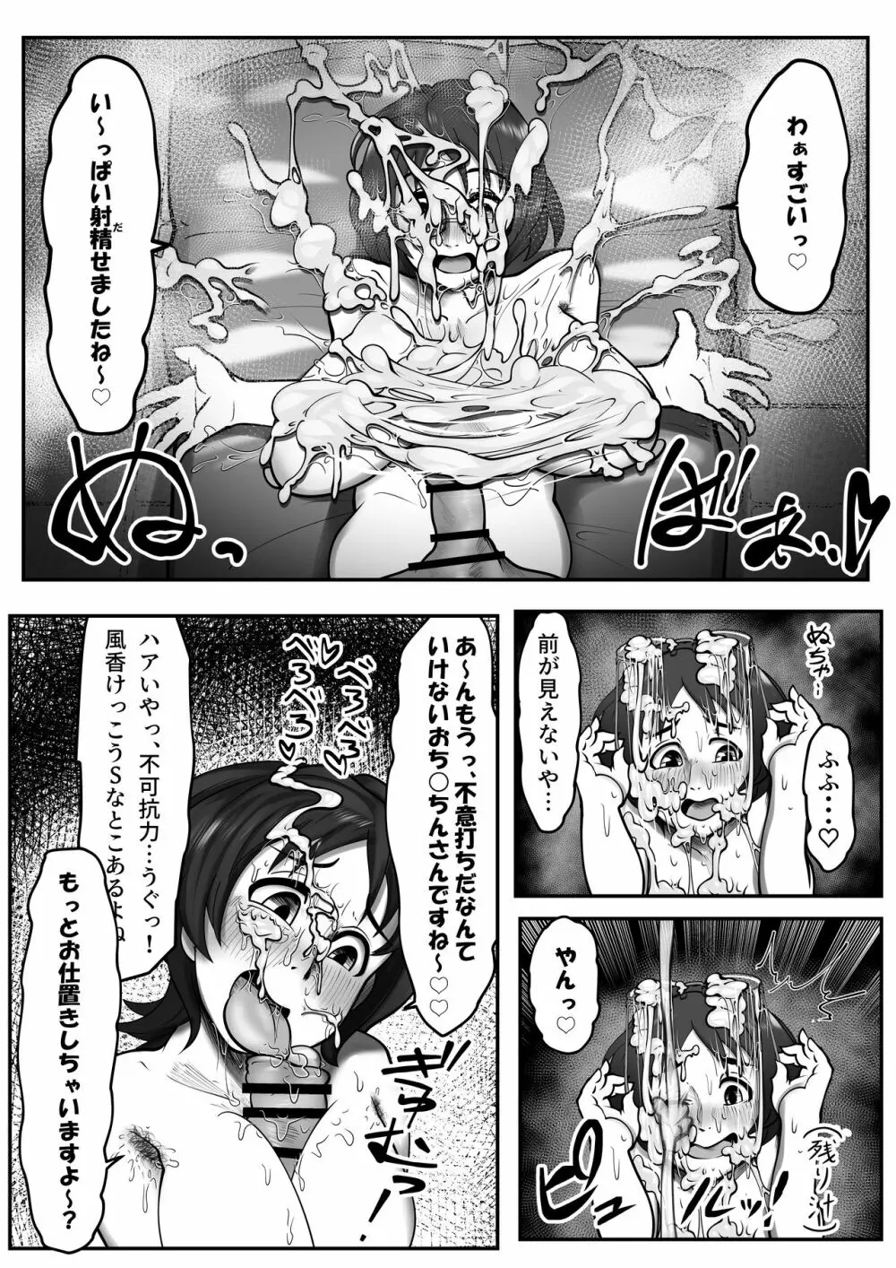 シンデレラ・チェスツ Page.34