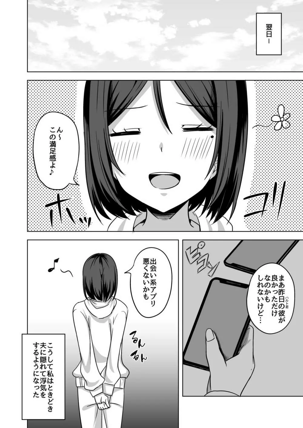 淫乱人妻の浮気日記『出会い系アプリ』 Page.17