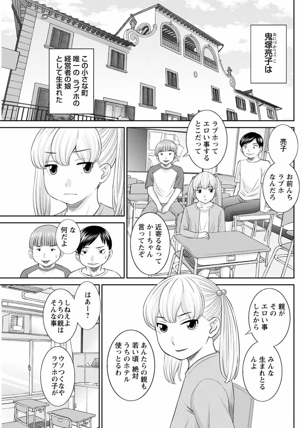 Hな町の熊谷さん 第1-9話 Page.39
