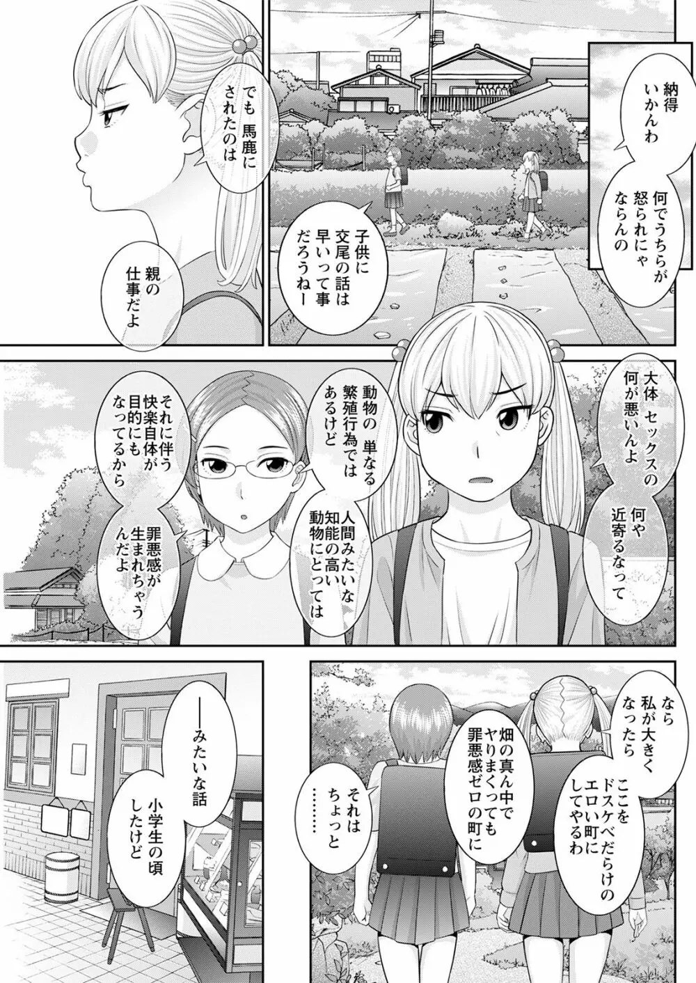 Hな町の熊谷さん 第1-9話 Page.41