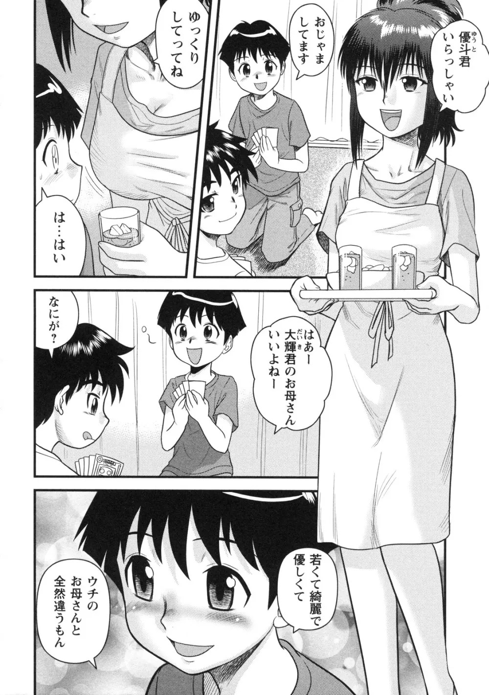 童貞白書 Page.13