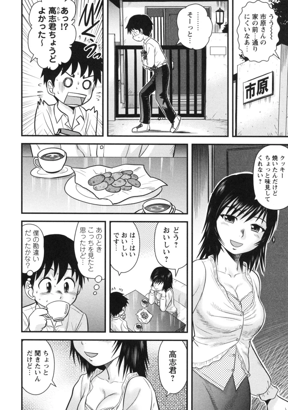 童貞白書 Page.143