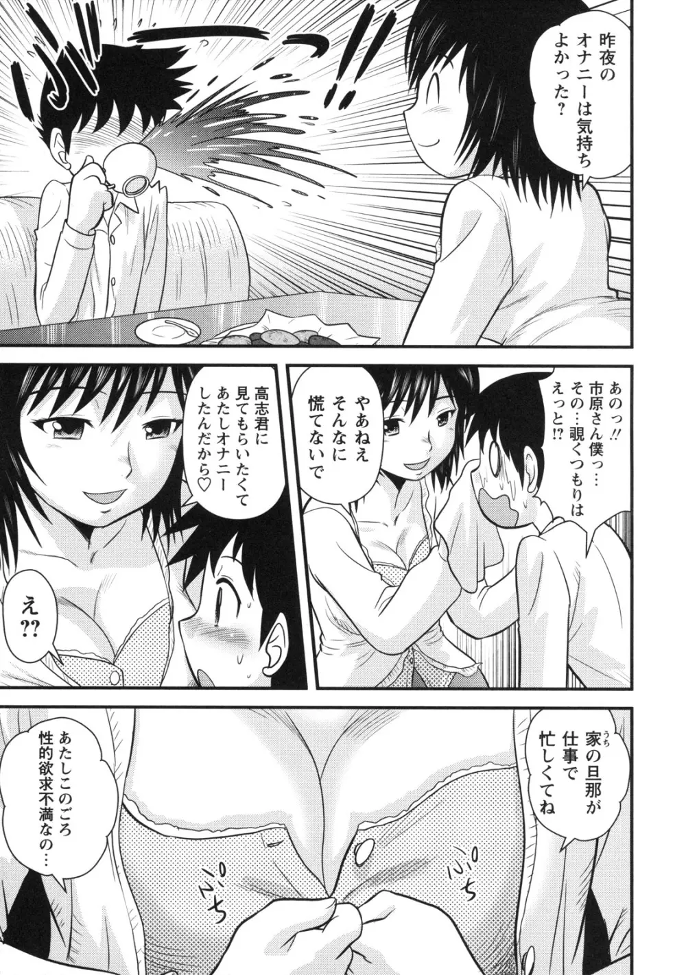 童貞白書 Page.144