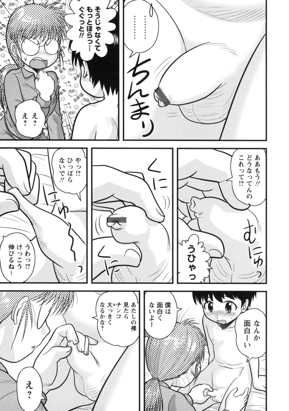 童貞白書 Page.164