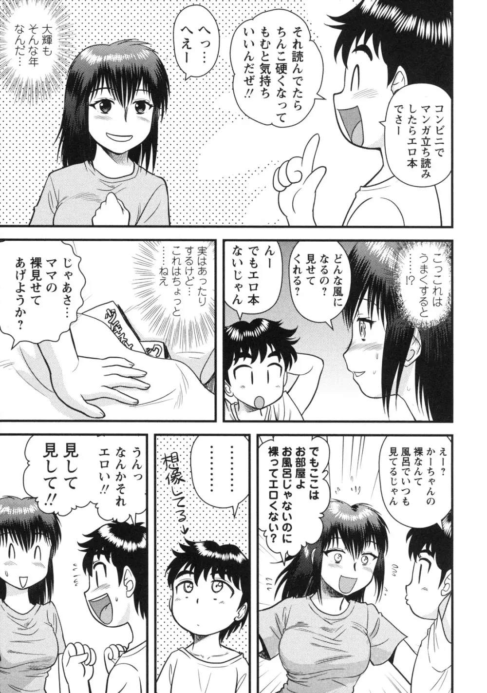 童貞白書 Page.30