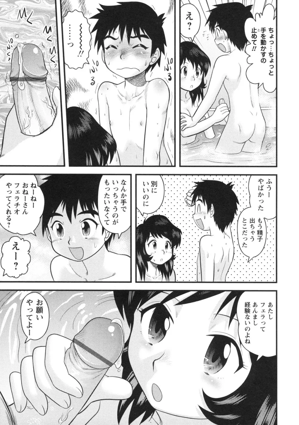 童貞白書 Page.52