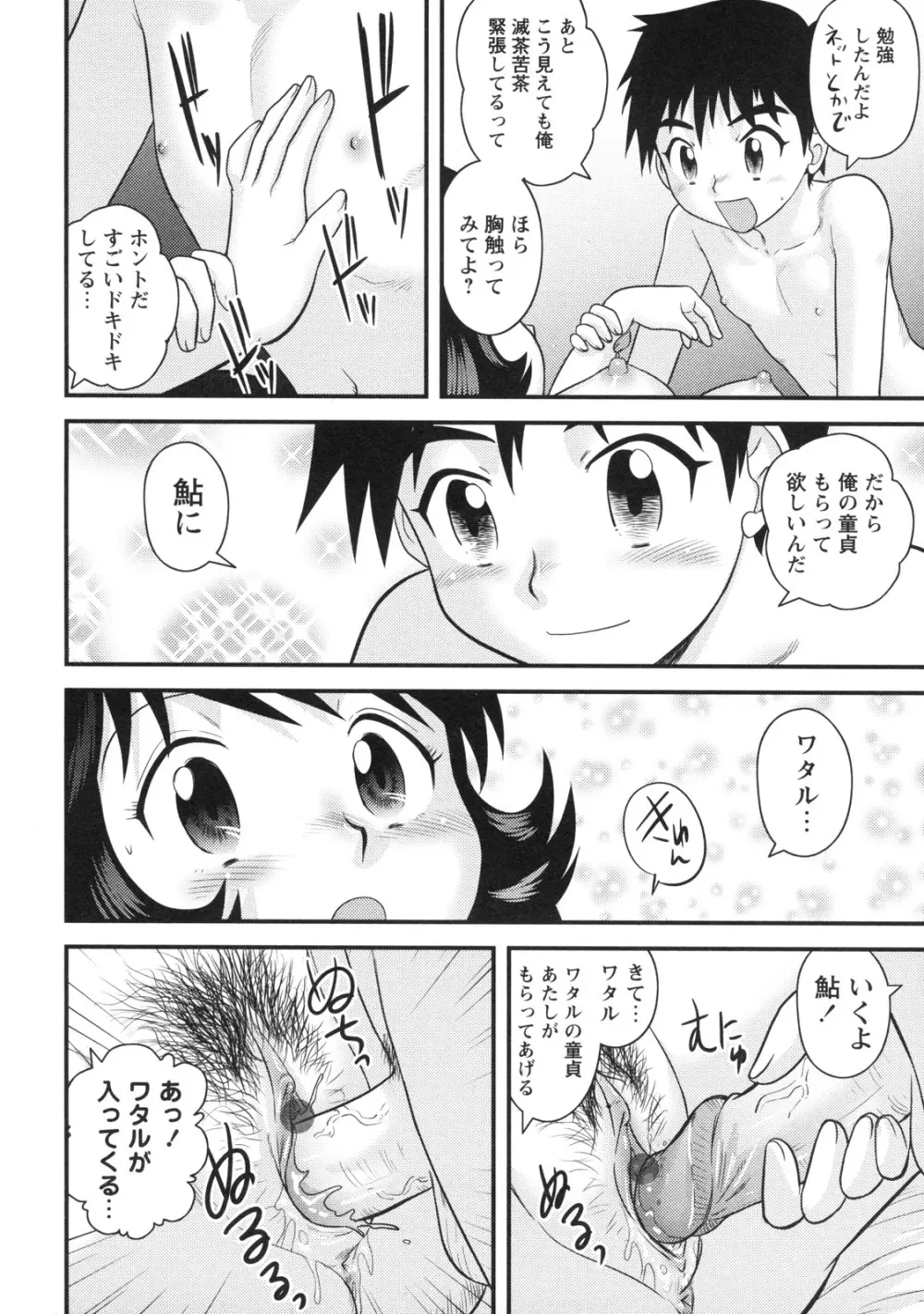 童貞白書 Page.59