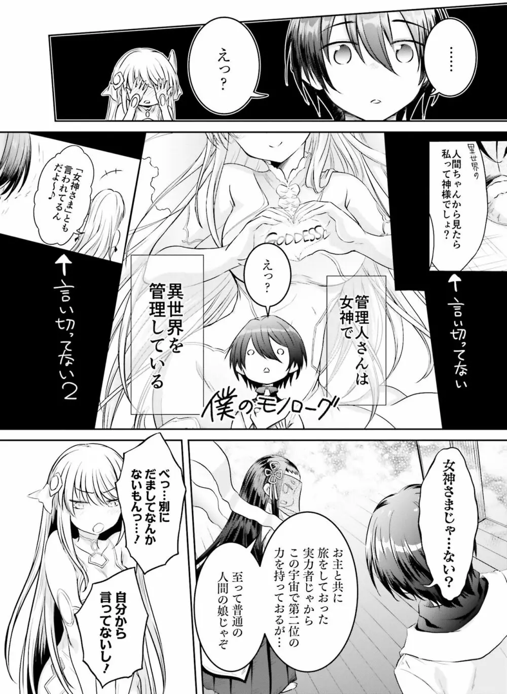 電撃萌王 2021年10月号 Page.136