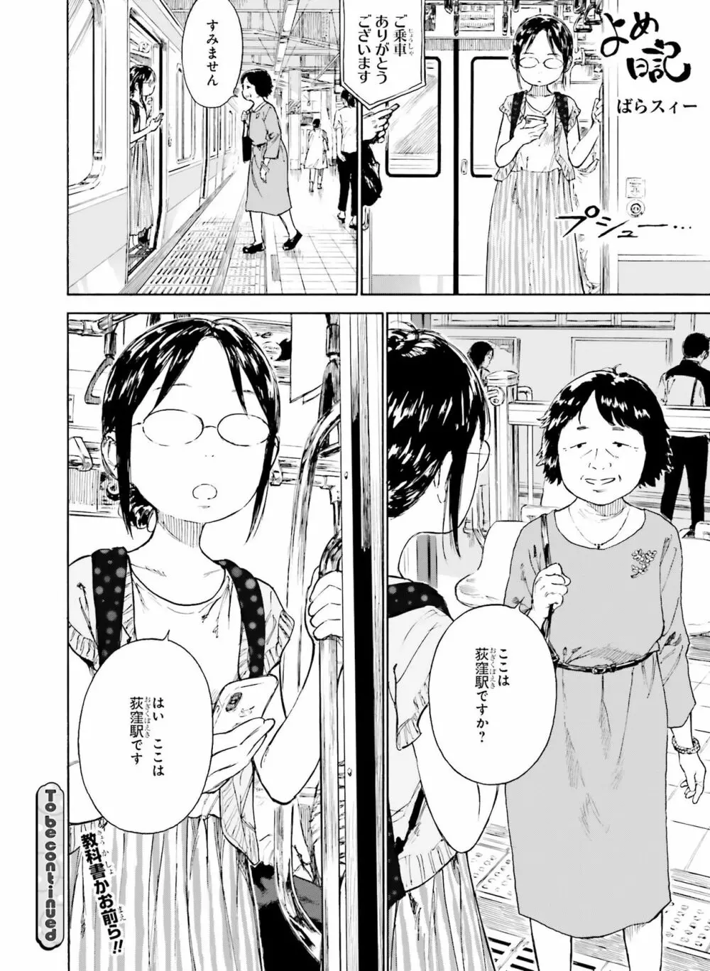 電撃萌王 2021年10月号 Page.144
