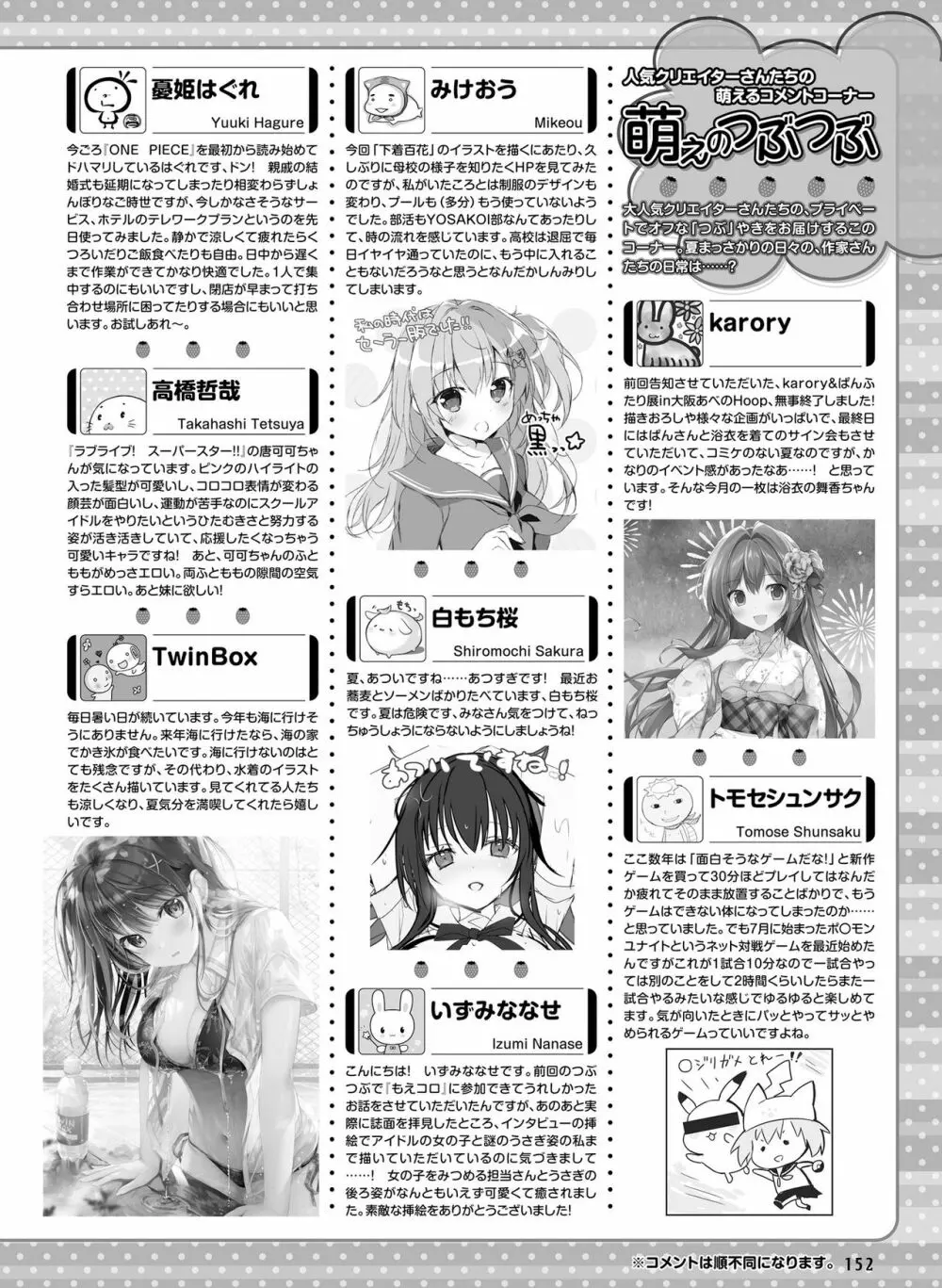 電撃萌王 2021年10月号 Page.146