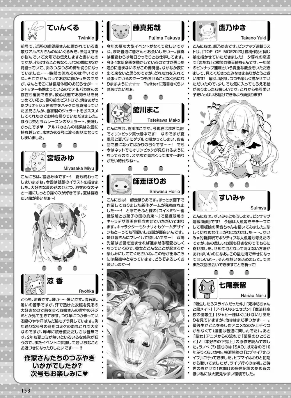 電撃萌王 2021年10月号 Page.147