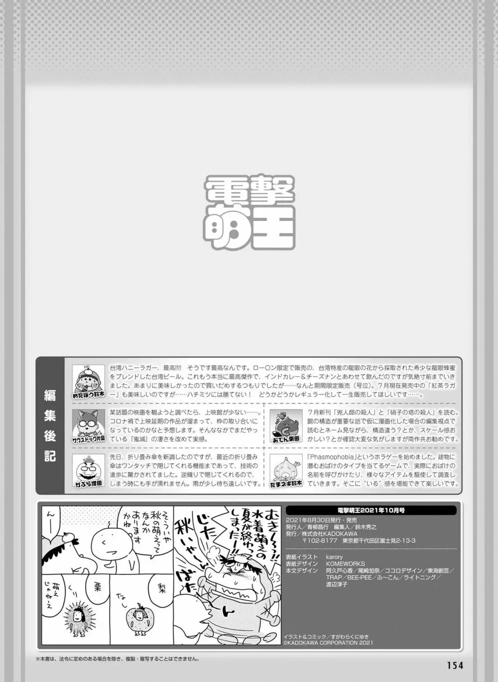 電撃萌王 2021年10月号 Page.148