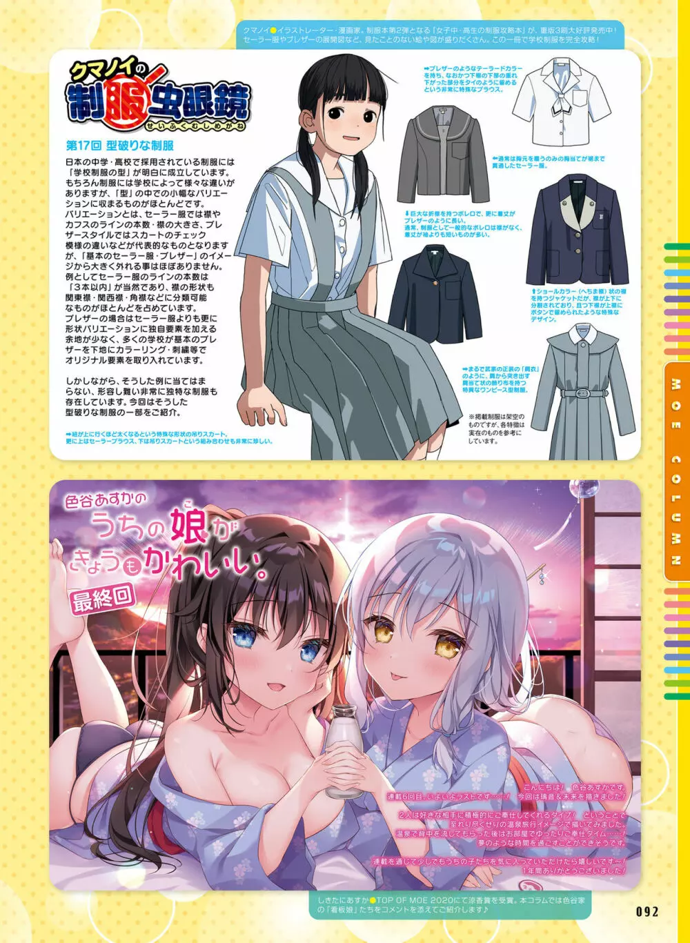 電撃萌王 2021年10月号 Page.86