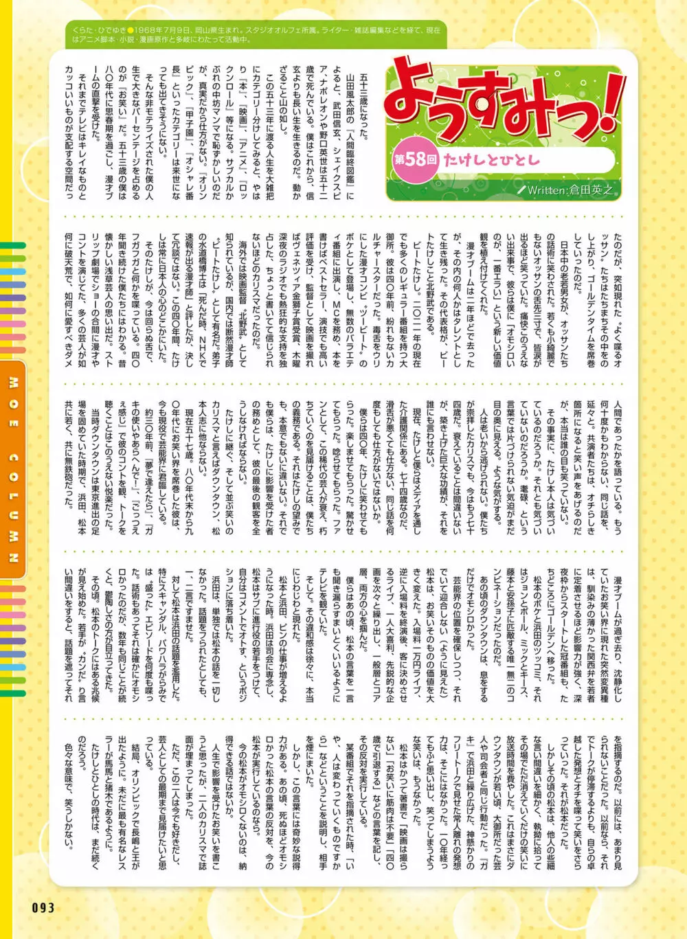 電撃萌王 2021年10月号 Page.87