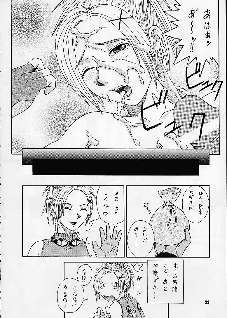 R25 Vol.4 Breeze Page.20