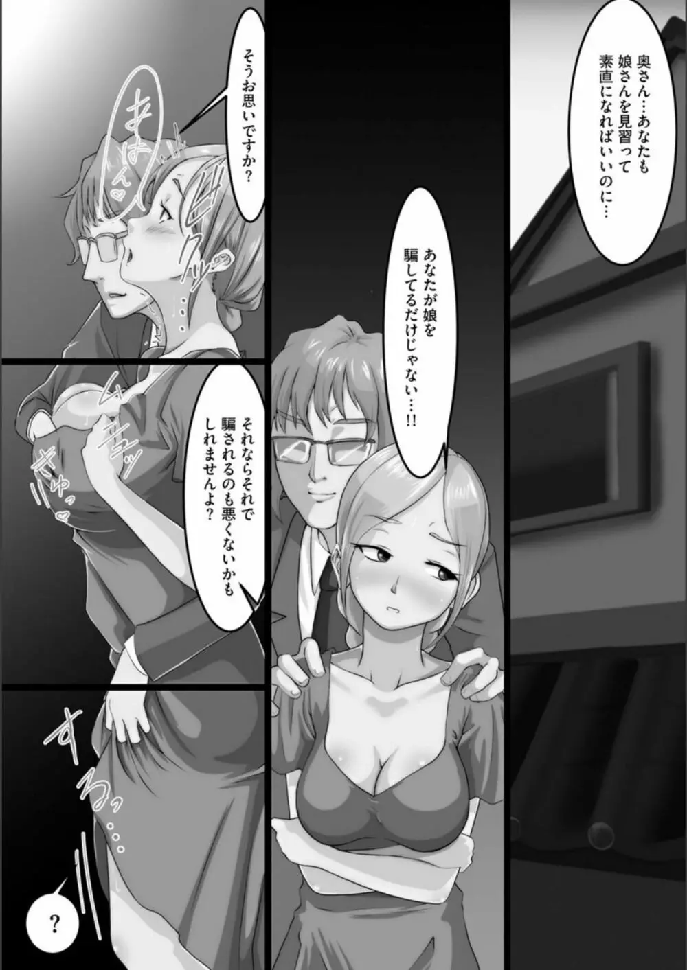 寝取られ姉妹公開ハーレム Page.100