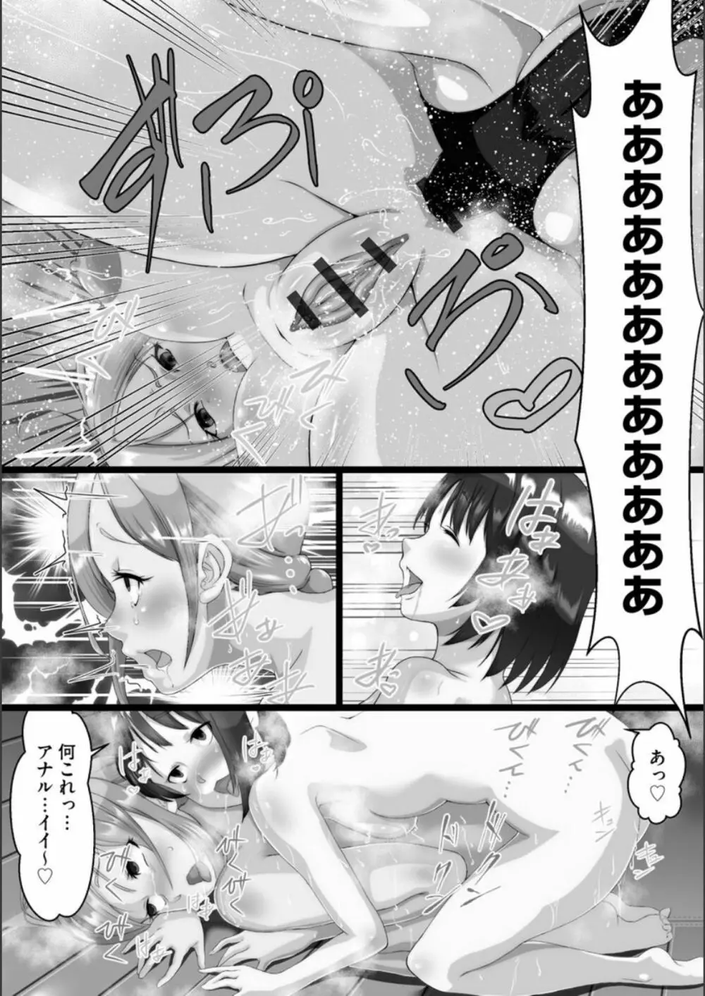 寝取られ姉妹公開ハーレム Page.107