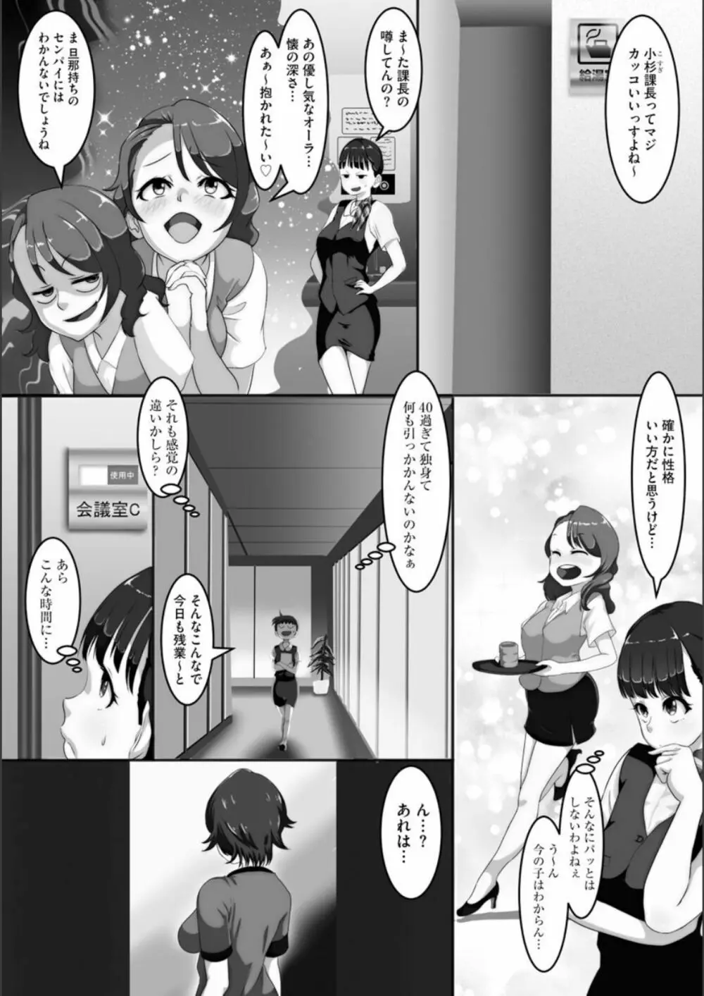 寝取られ姉妹公開ハーレム Page.118