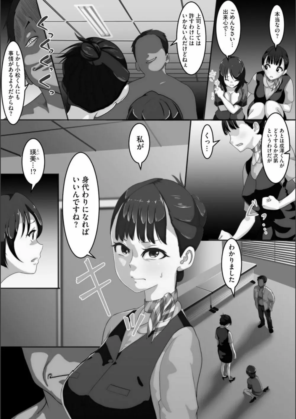 寝取られ姉妹公開ハーレム Page.121