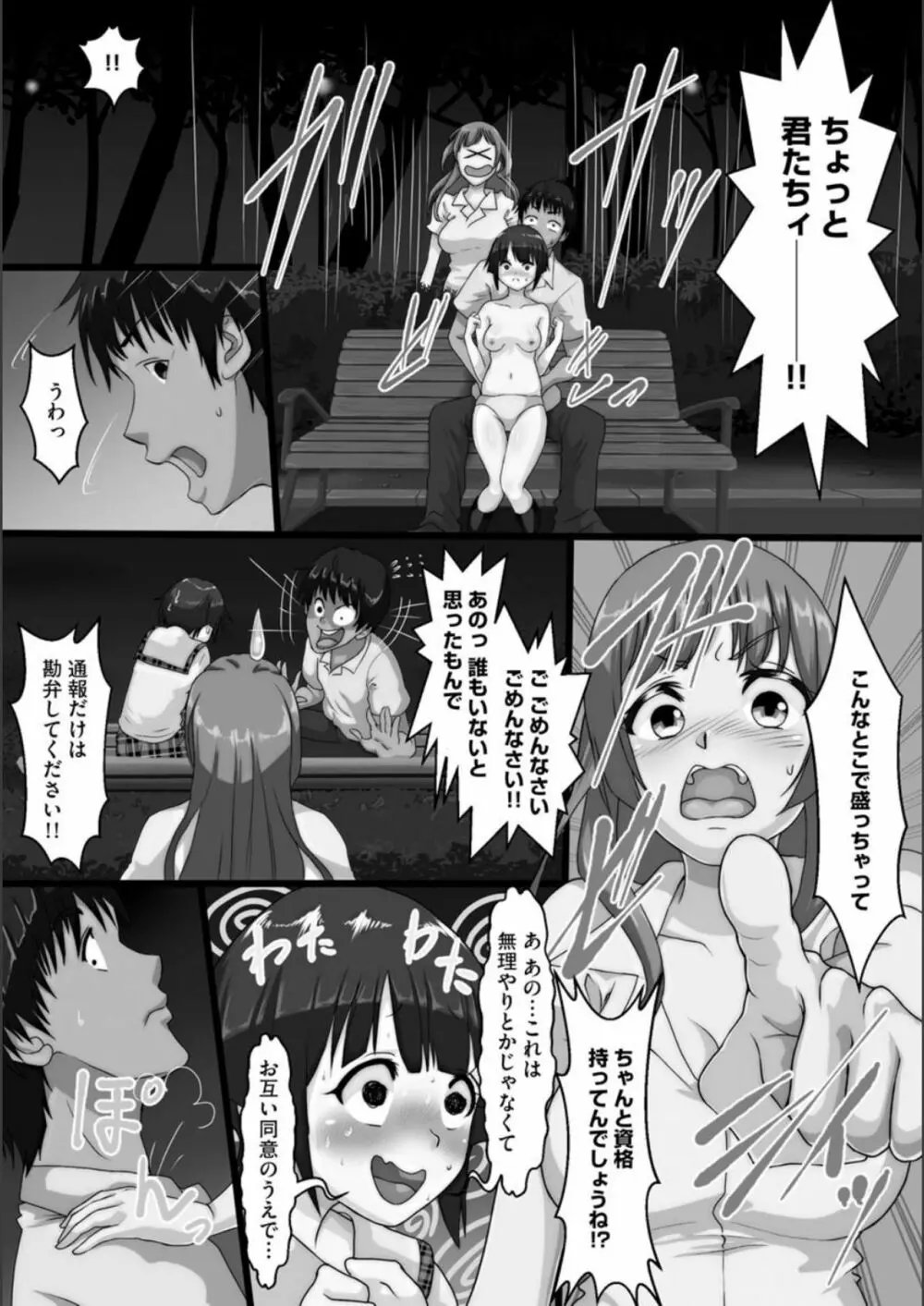 寝取られ姉妹公開ハーレム Page.155