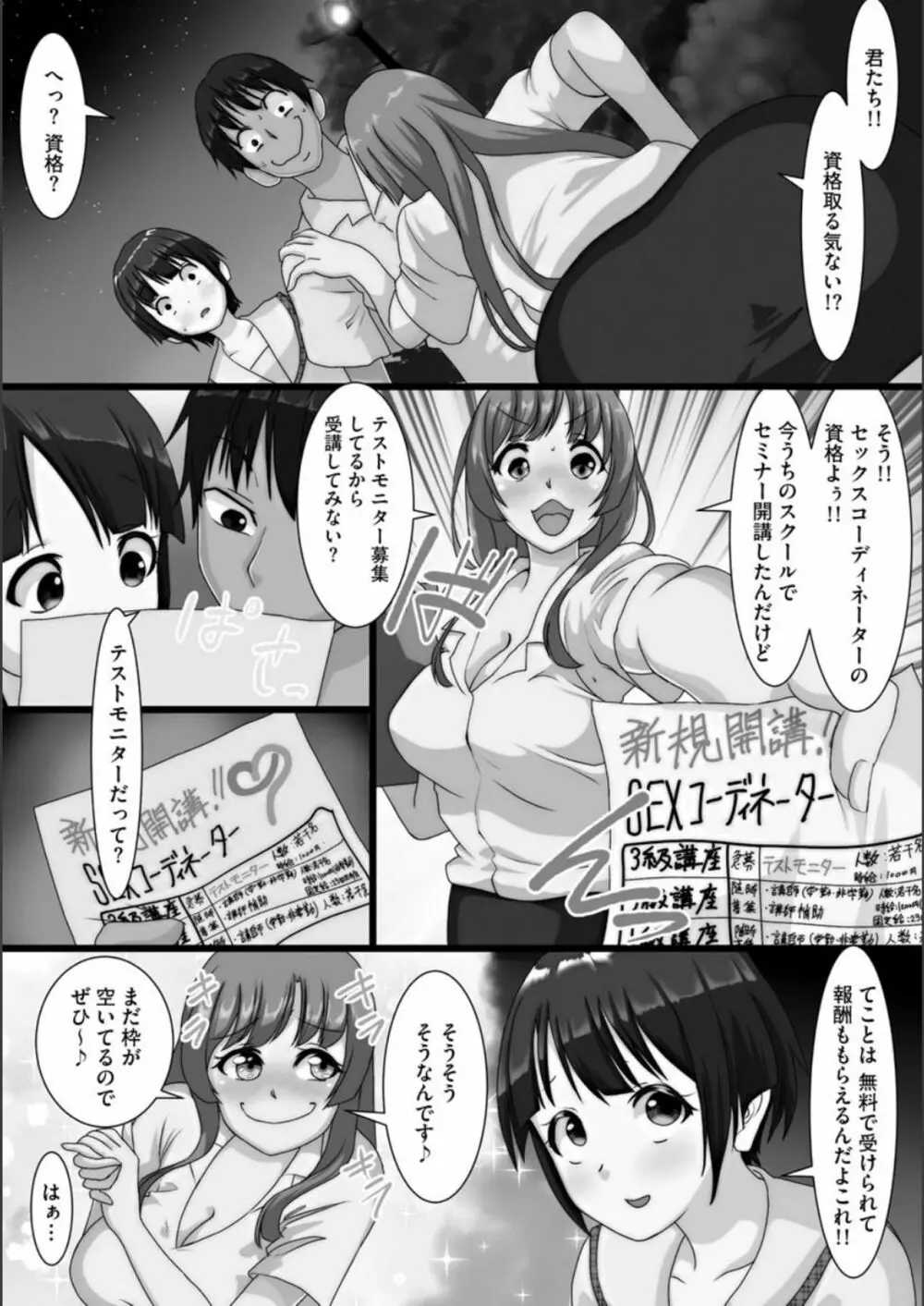 寝取られ姉妹公開ハーレム Page.156