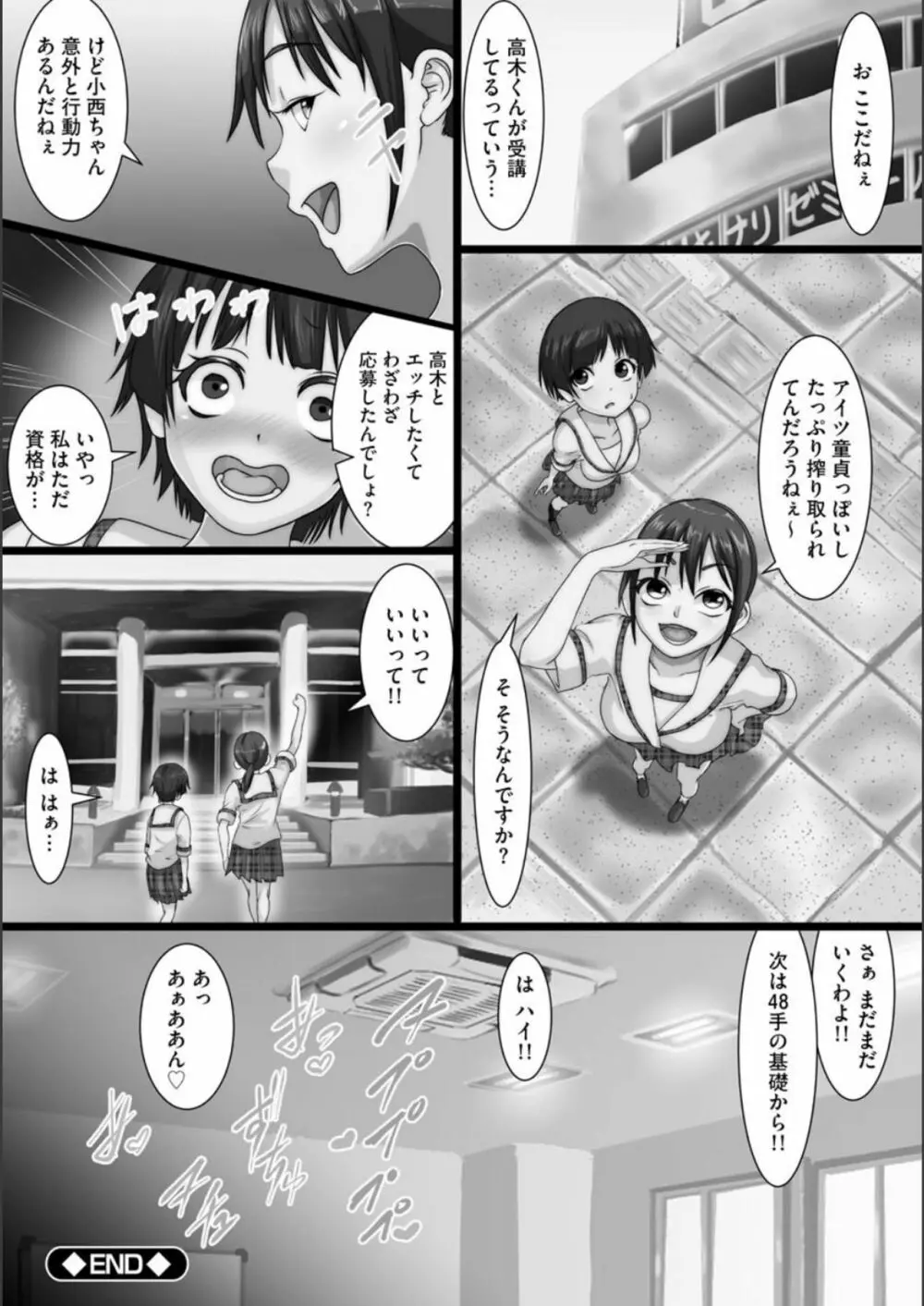 寝取られ姉妹公開ハーレム Page.167