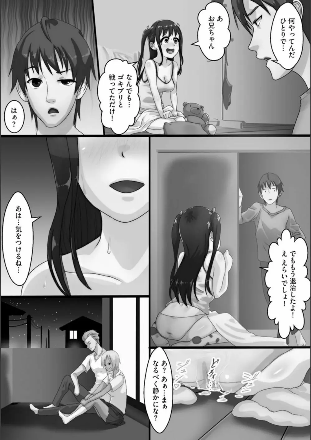 寝取られ姉妹公開ハーレム Page.19