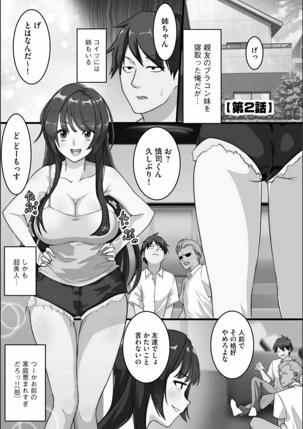 寝取られ姉妹公開ハーレム Page.28