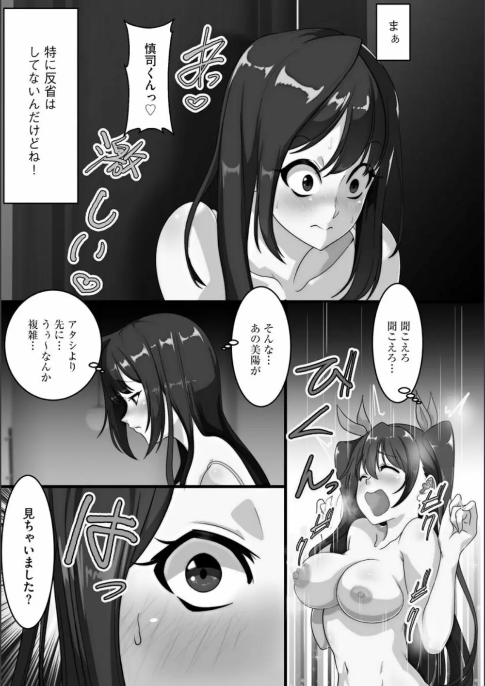 寝取られ姉妹公開ハーレム Page.30