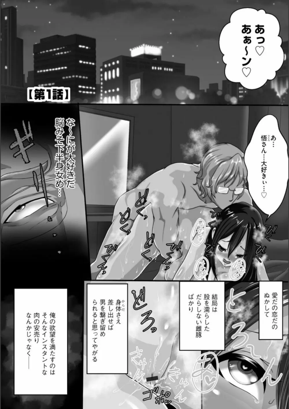 寝取られ姉妹公開ハーレム Page.65