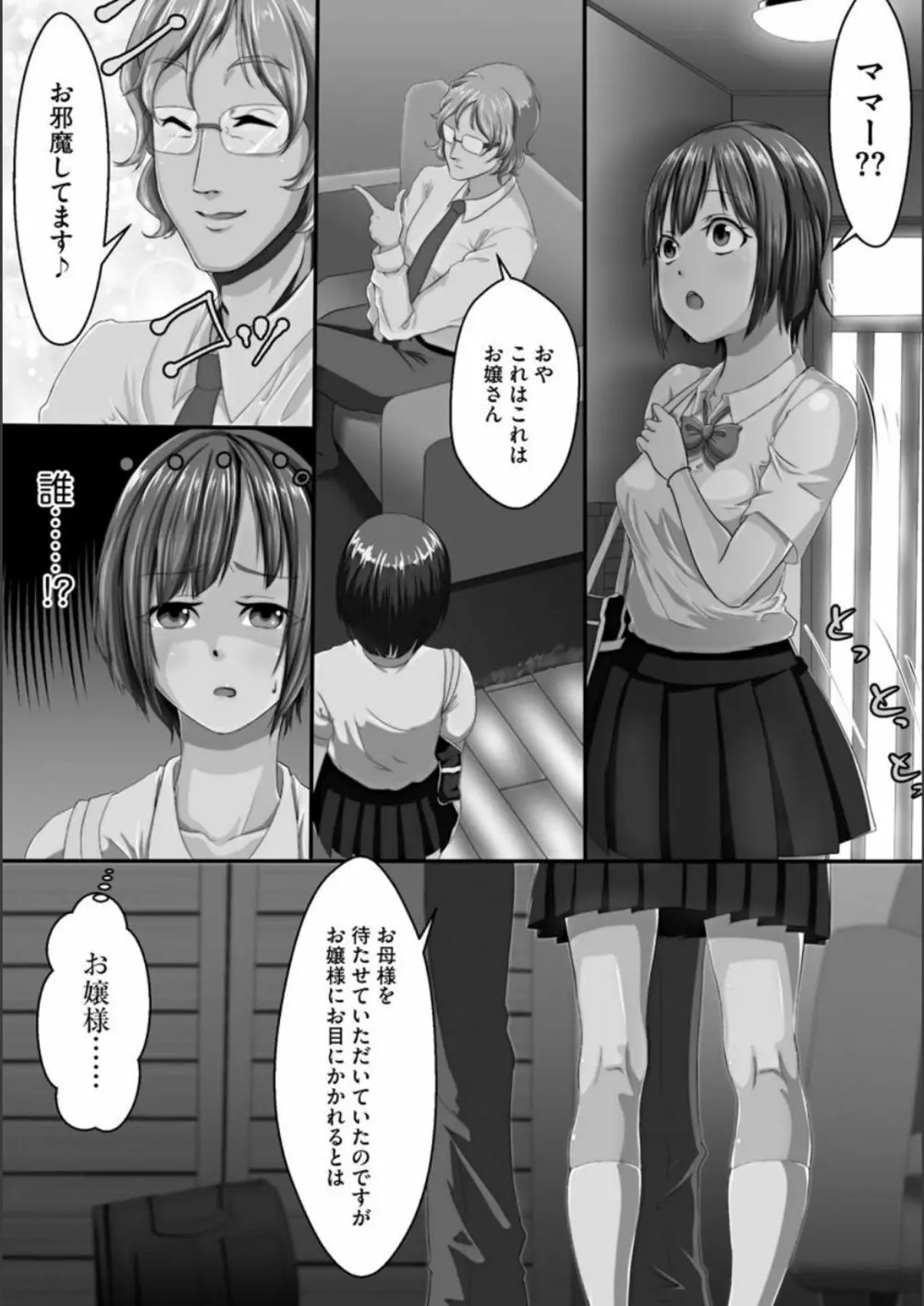 寝取られ姉妹公開ハーレム Page.77