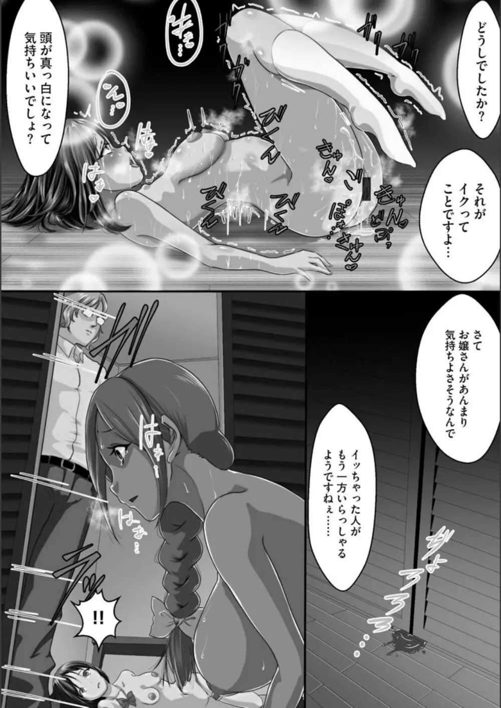 寝取られ姉妹公開ハーレム Page.88