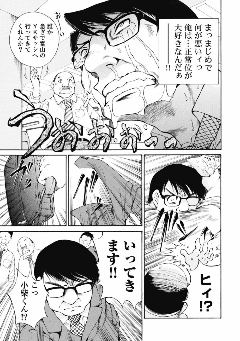 今宵、妻が。1 Page.100